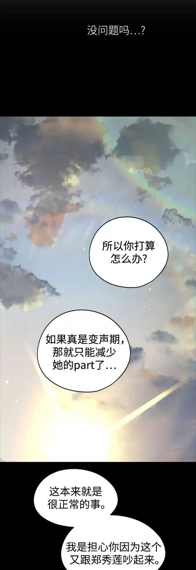 反转练习生 第65话 我想要展现的 第20页