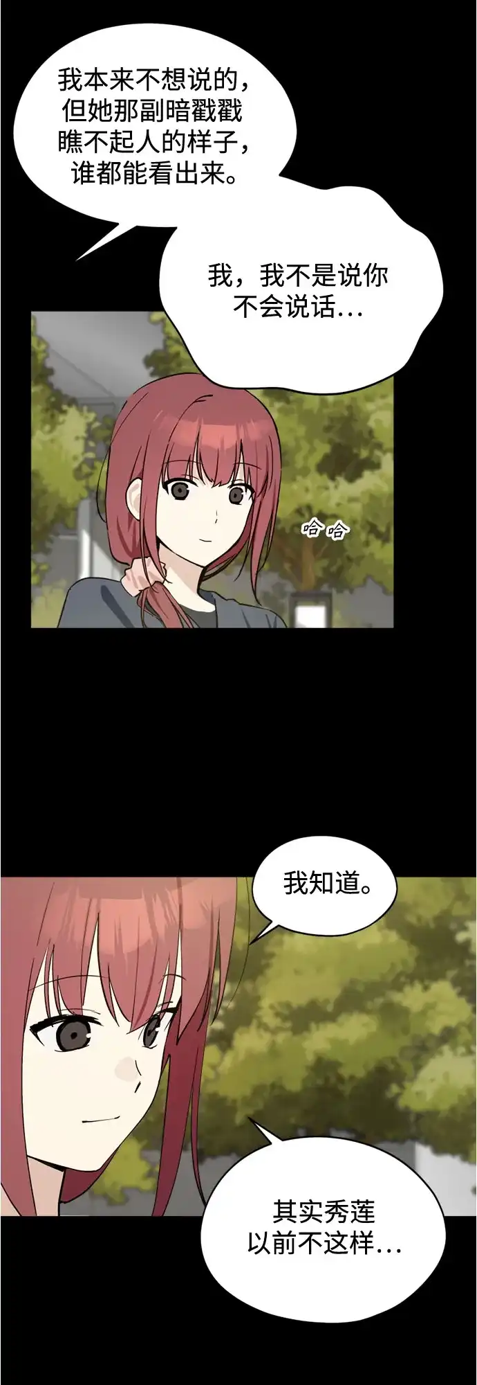 反转练习生 第65话 我想要展现的 第22页