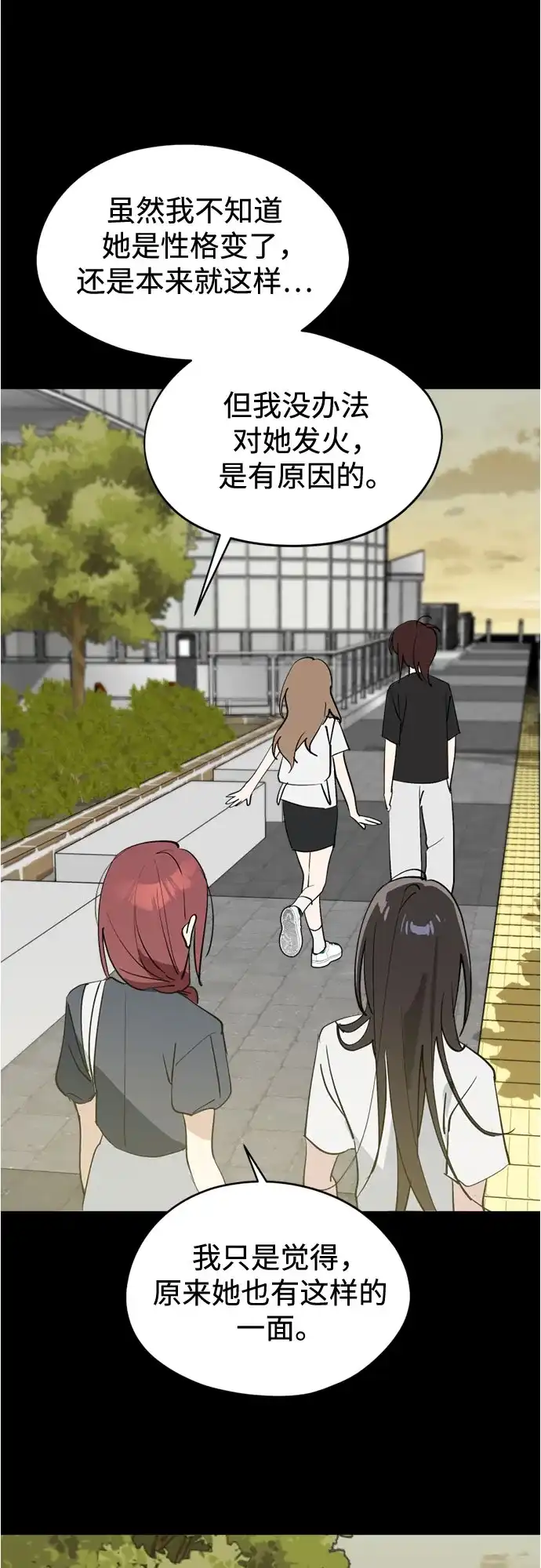 反转练习生 第65话 我想要展现的 第23页