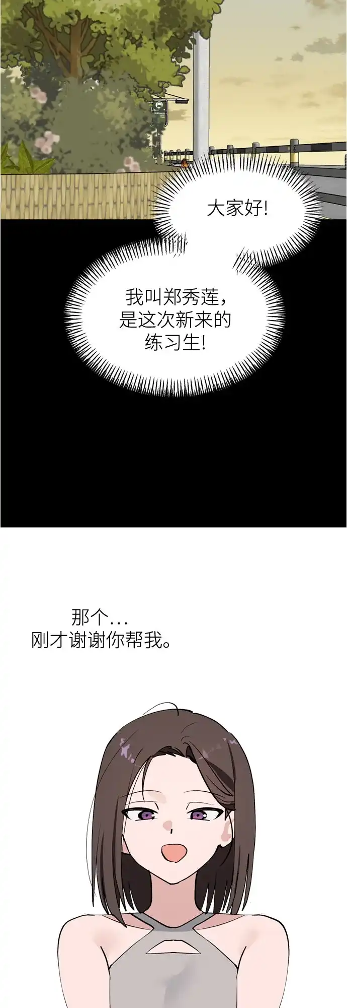 反转练习生 第65话 我想要展现的 第24页