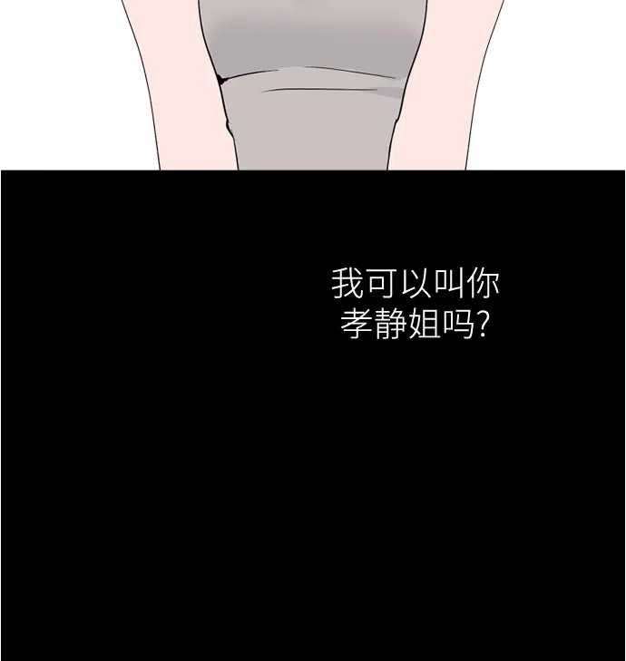 反转练习生 第65话 我想要展现的 第25页