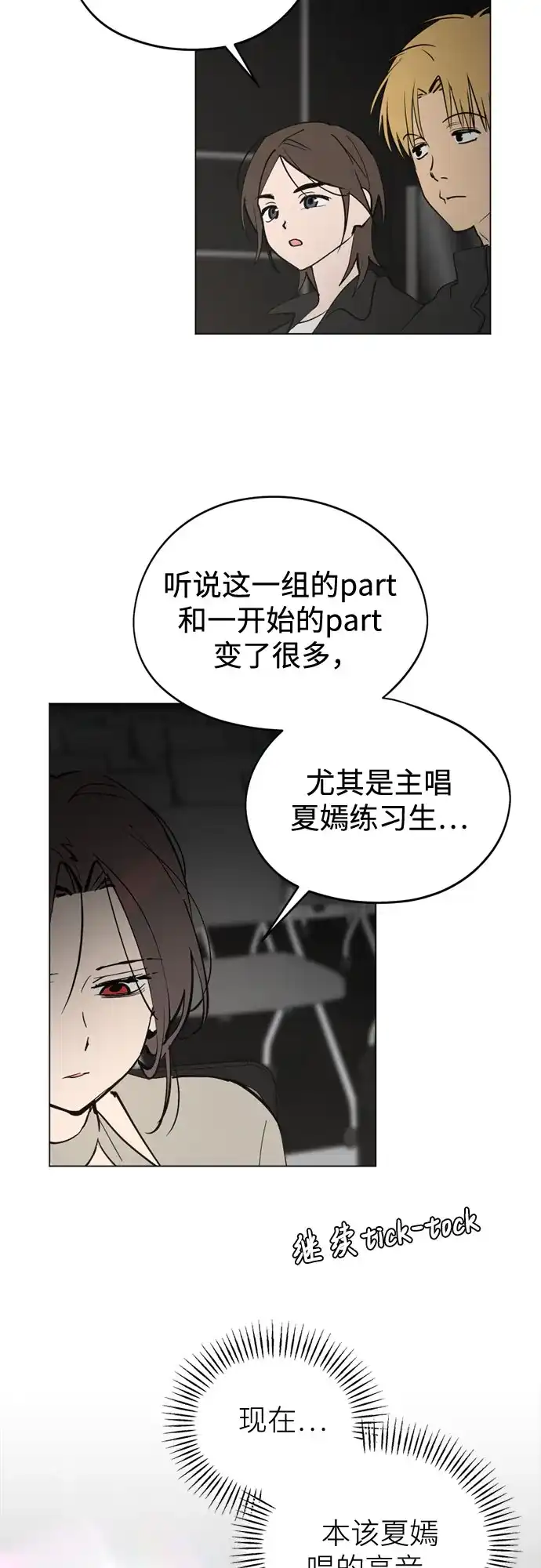反转练习生 第65话 我想要展现的 第28页