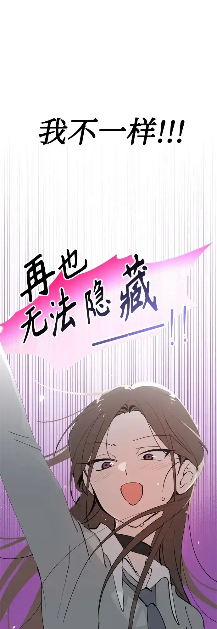 反转练习生 第65话 我想要展现的 第34页