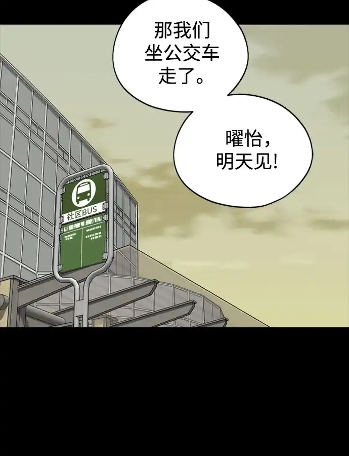 反转练习生 第65话 我想要展现的 第37页