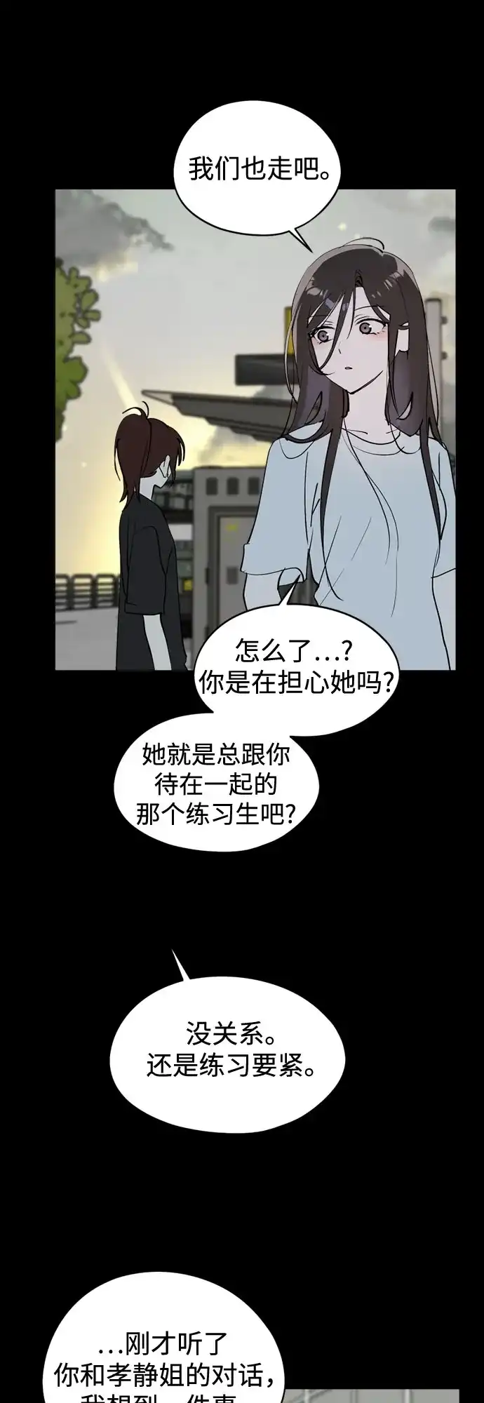反转练习生 第65话 我想要展现的 第38页