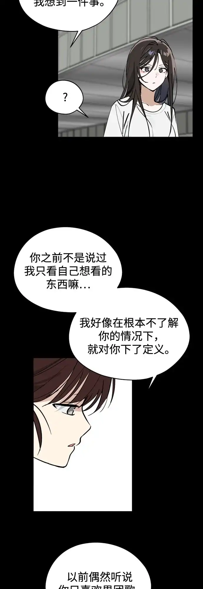 反转练习生 第65话 我想要展现的 第39页