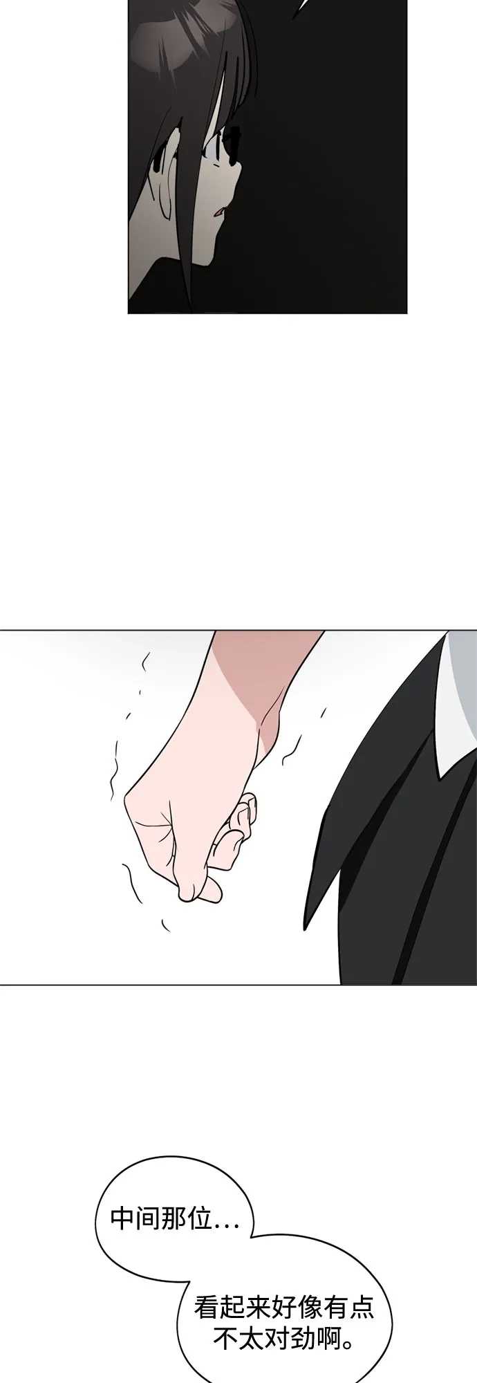 反转练习生 第65话 我想要展现的 第4页