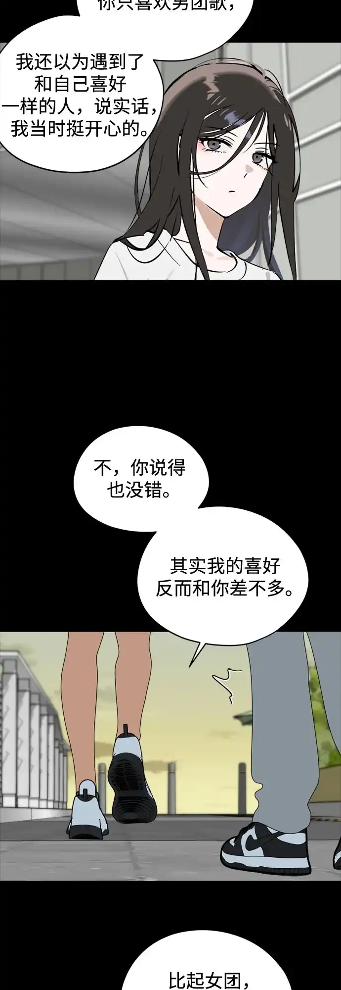 反转练习生 第65话 我想要展现的 第40页
