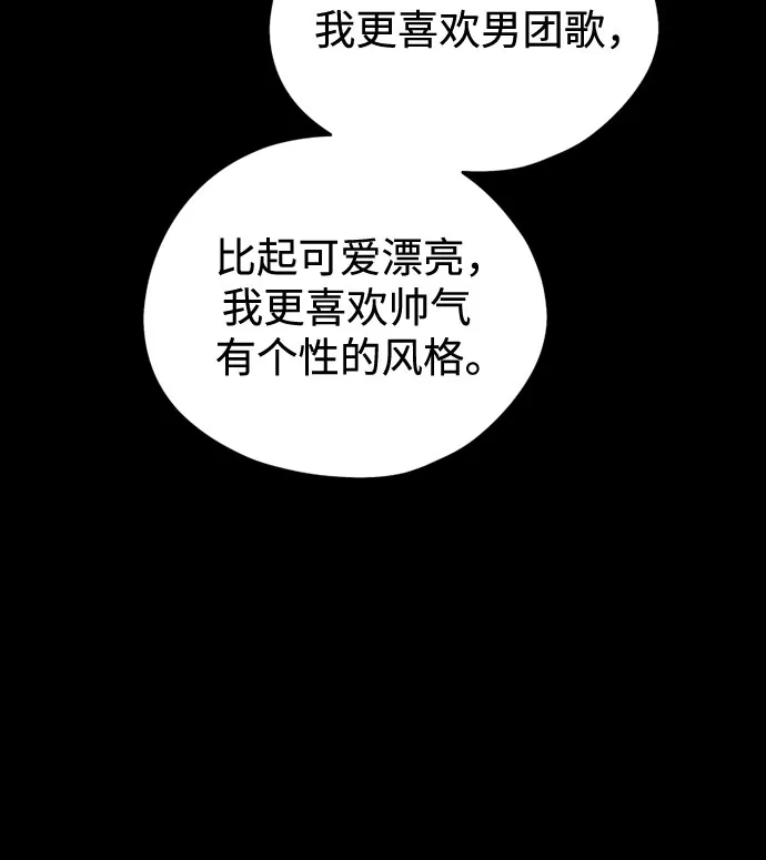 反转练习生 第65话 我想要展现的 第41页