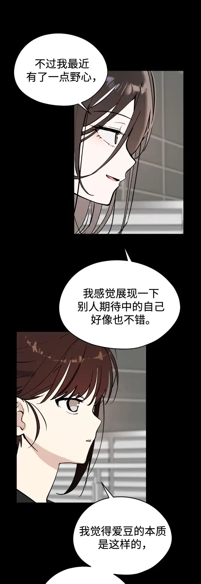 反转练习生 第65话 我想要展现的 第42页