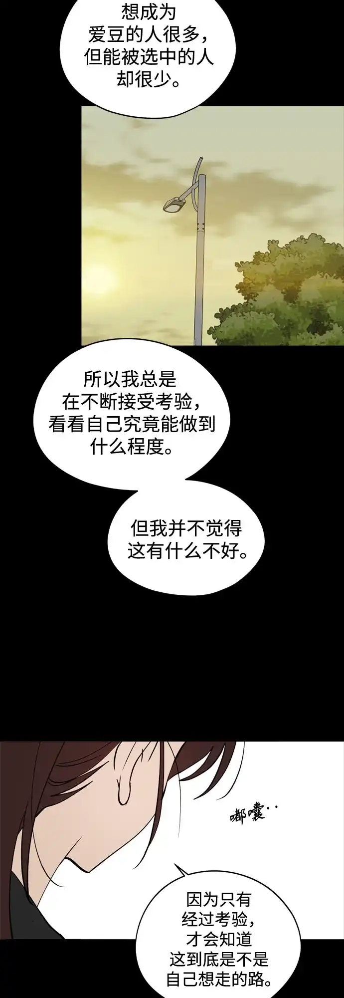 反转练习生 第65话 我想要展现的 第43页