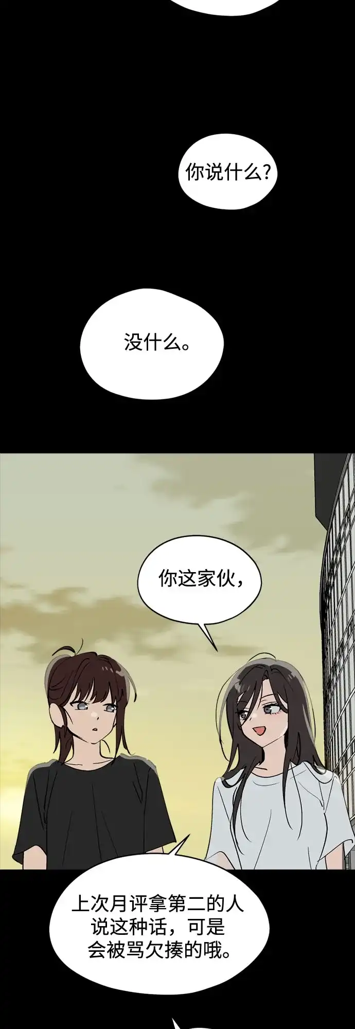反转练习生 第65话 我想要展现的 第44页