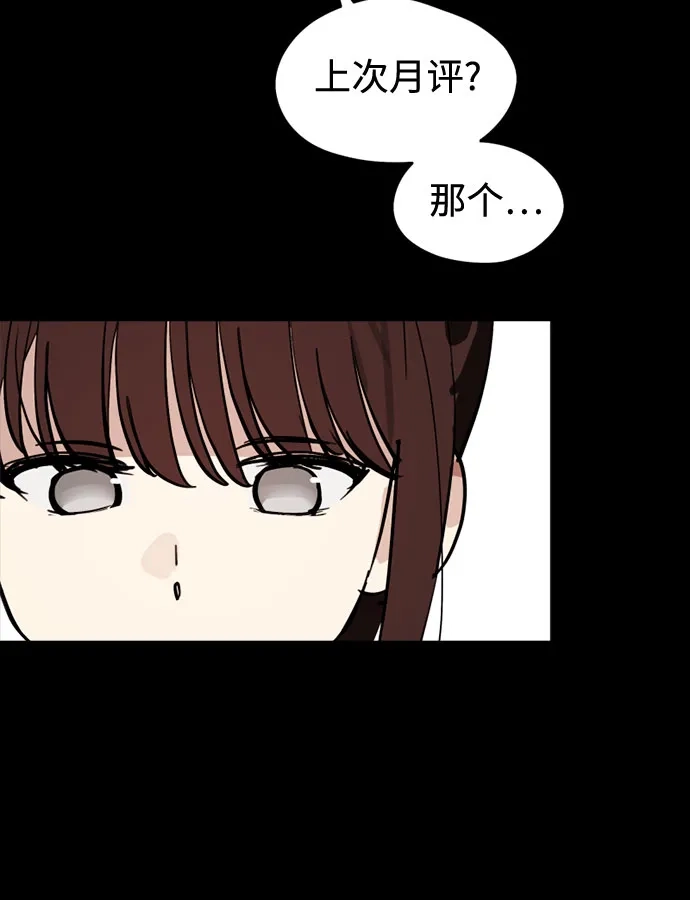 反转练习生 第65话 我想要展现的 第45页