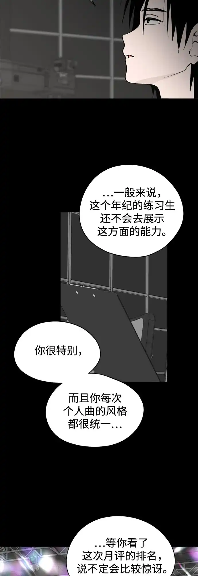 反转练习生 第65话 我想要展现的 第47页