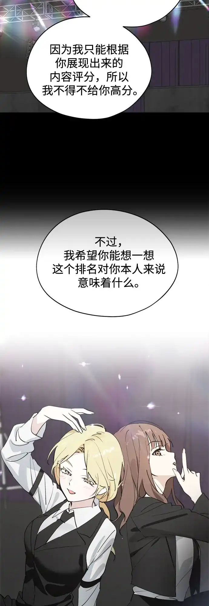 反转练习生 第65话 我想要展现的 第48页