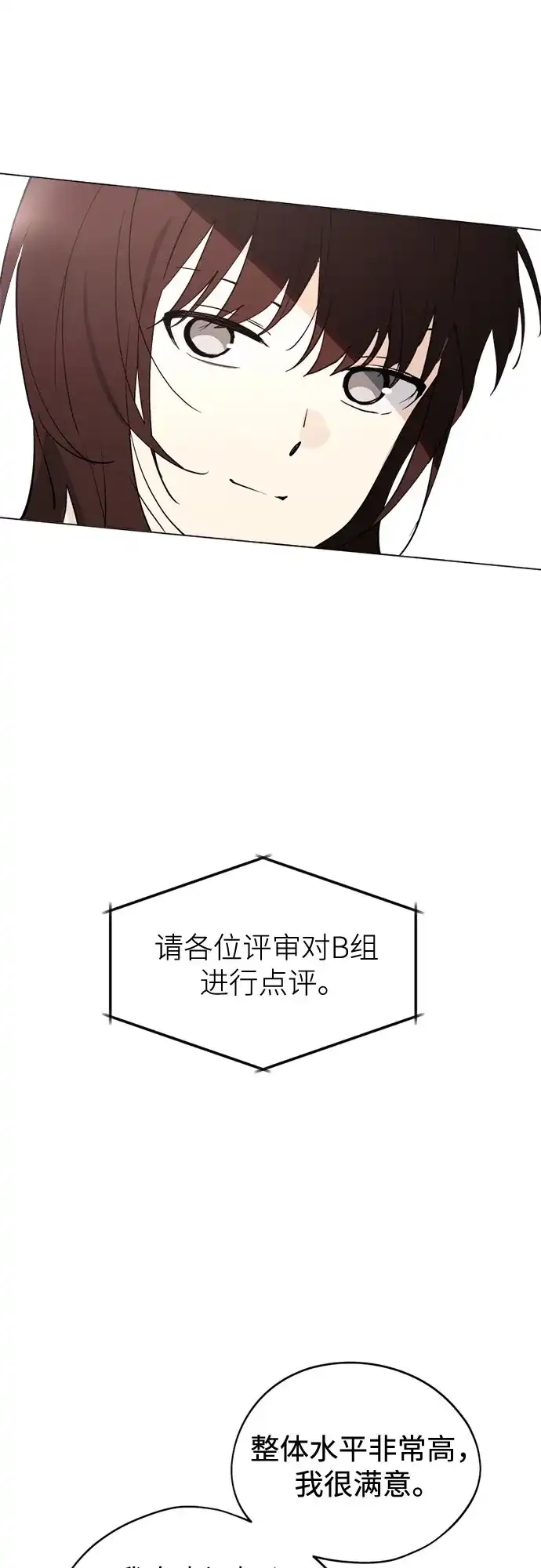 反转练习生 第65话 我想要展现的 第51页
