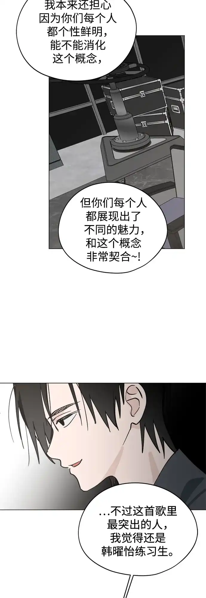 反转练习生 第65话 我想要展现的 第52页