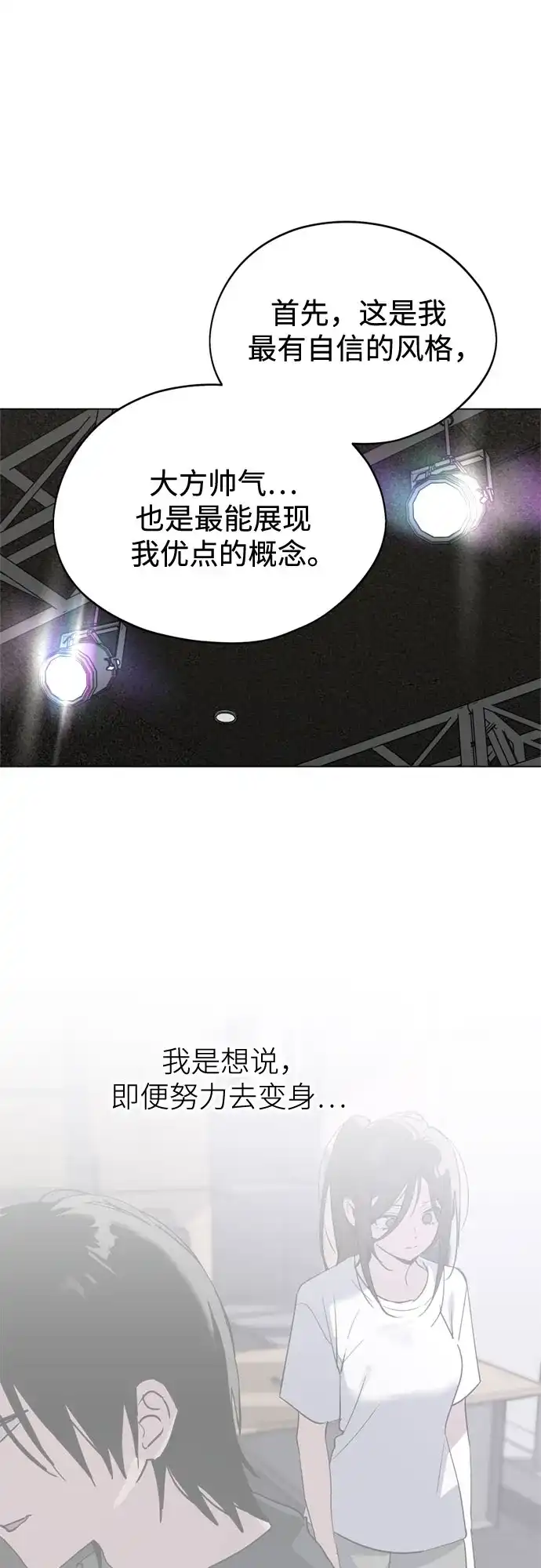 反转练习生 第65话 我想要展现的 第54页