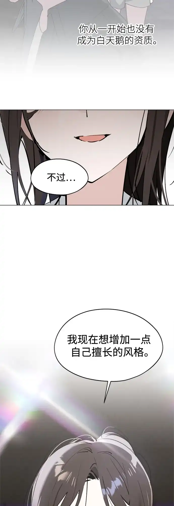 反转练习生 第65话 我想要展现的 第55页