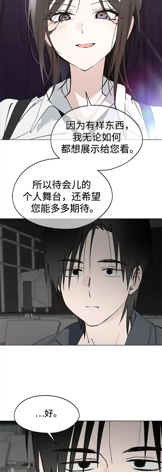 反转练习生 第65话 我想要展现的 第56页