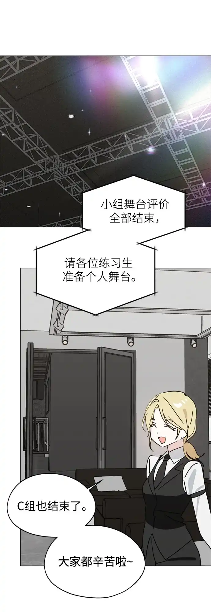 反转练习生 第65话 我想要展现的 第58页