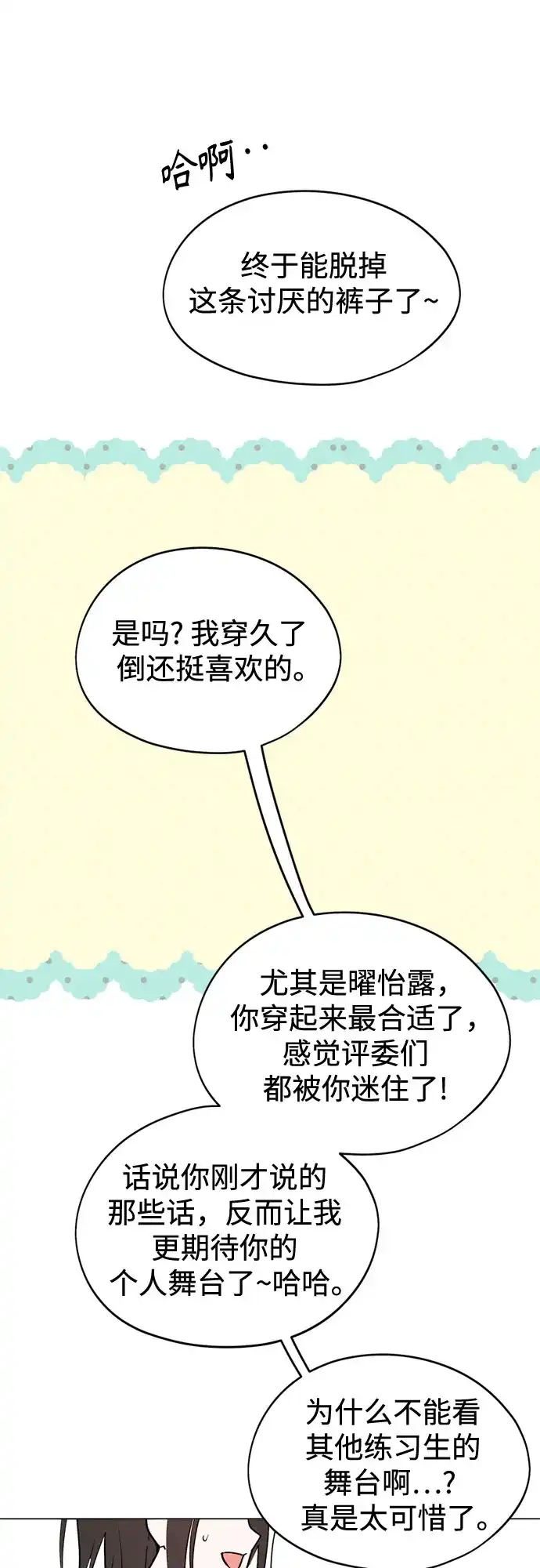 反转练习生 第65话 我想要展现的 第59页