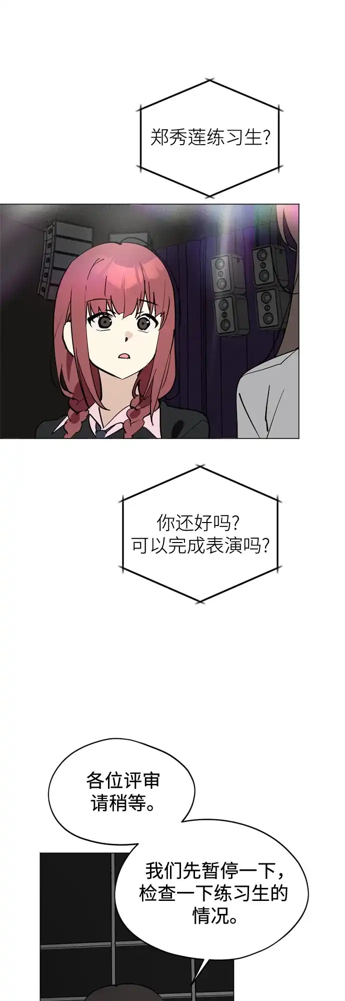 反转练习生 第65话 我想要展现的 第6页