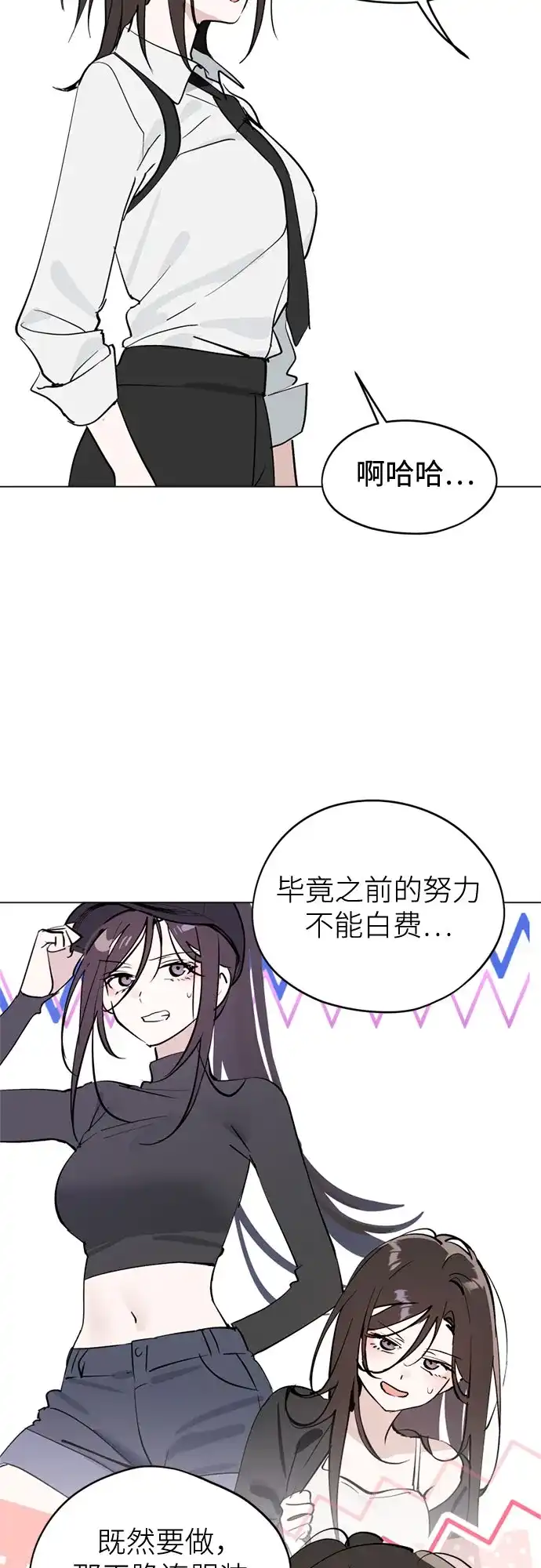 反转练习生 第65话 我想要展现的 第60页