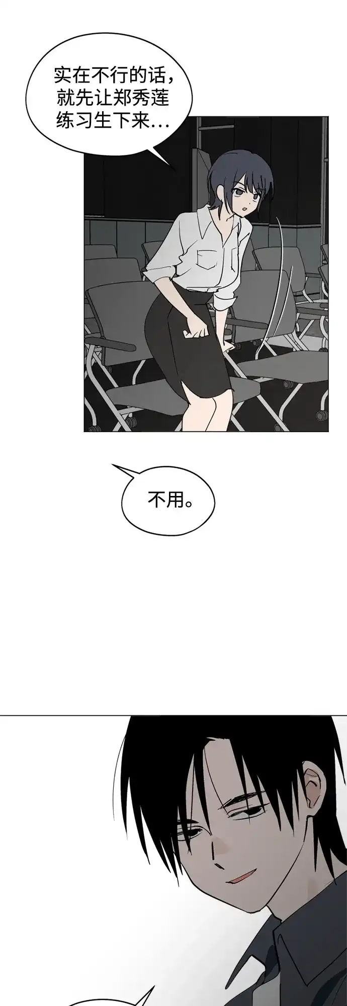 反转练习生 第65话 我想要展现的 第8页