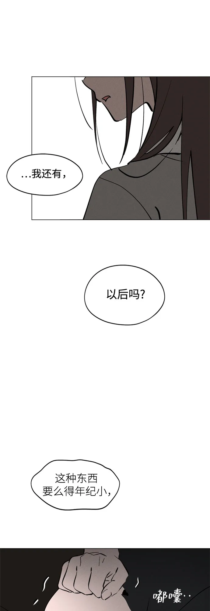 反转练习生 第66话 舞台结束后 第10页