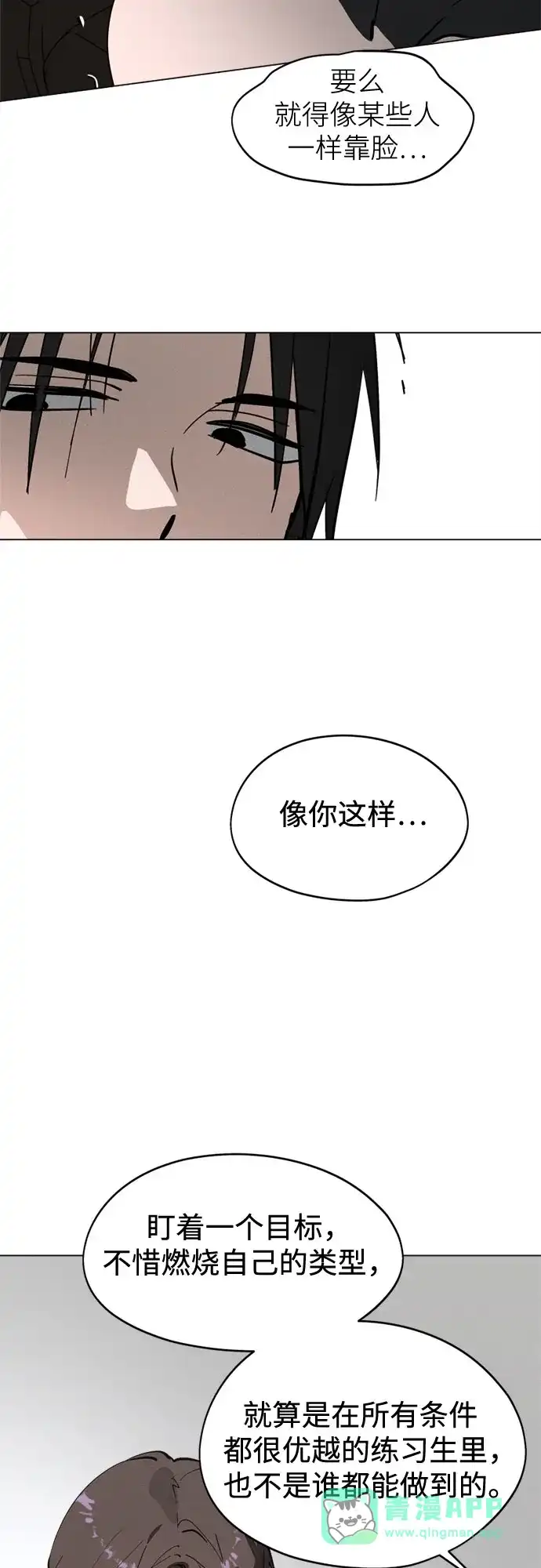 反转练习生 第66话 舞台结束后 第11页