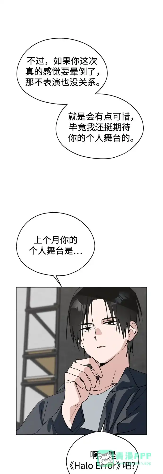反转练习生 第66话 舞台结束后 第16页