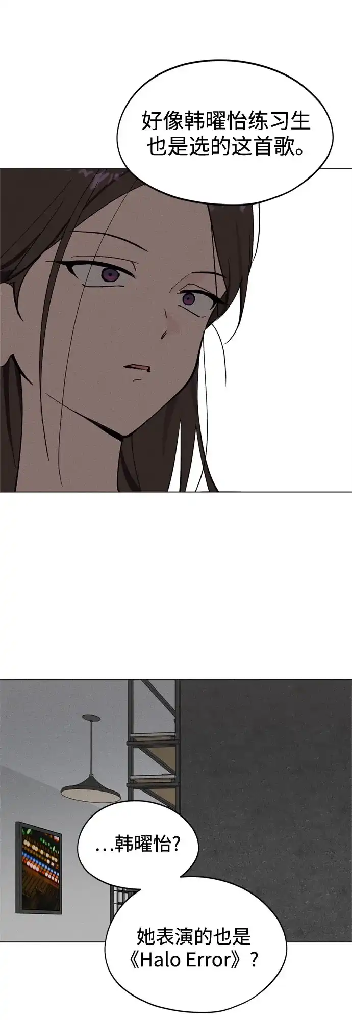 反转练习生 第66话 舞台结束后 第18页