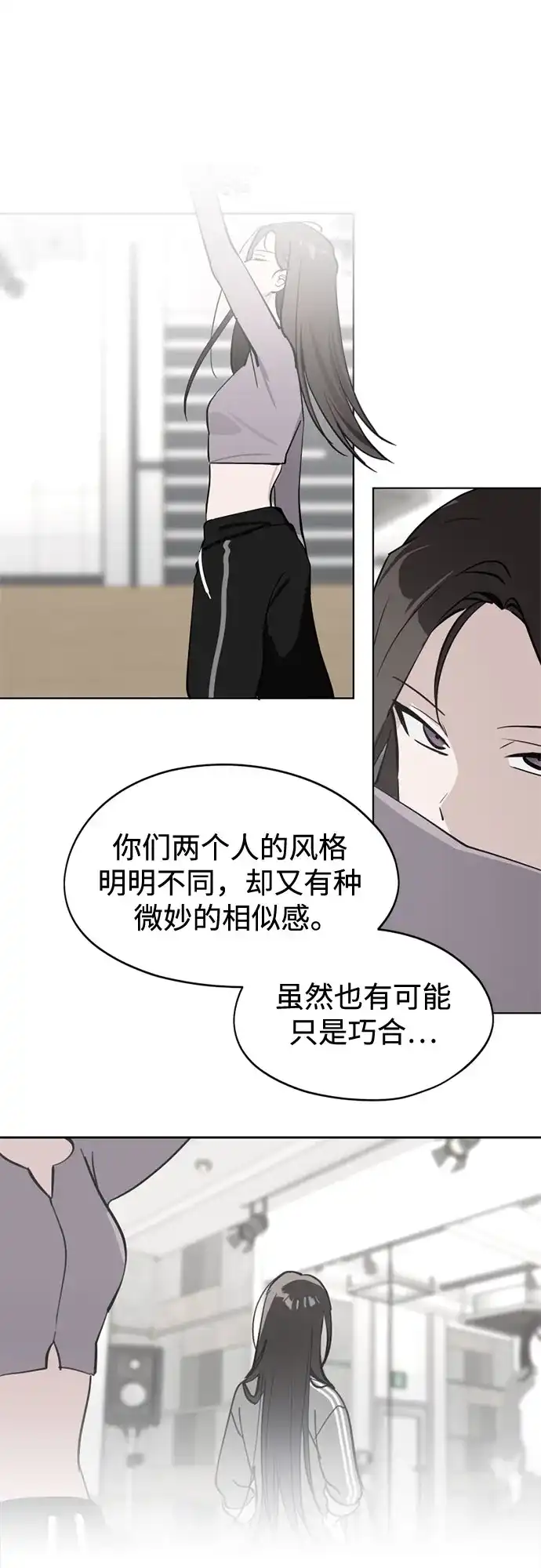反转练习生 第66话 舞台结束后 第19页