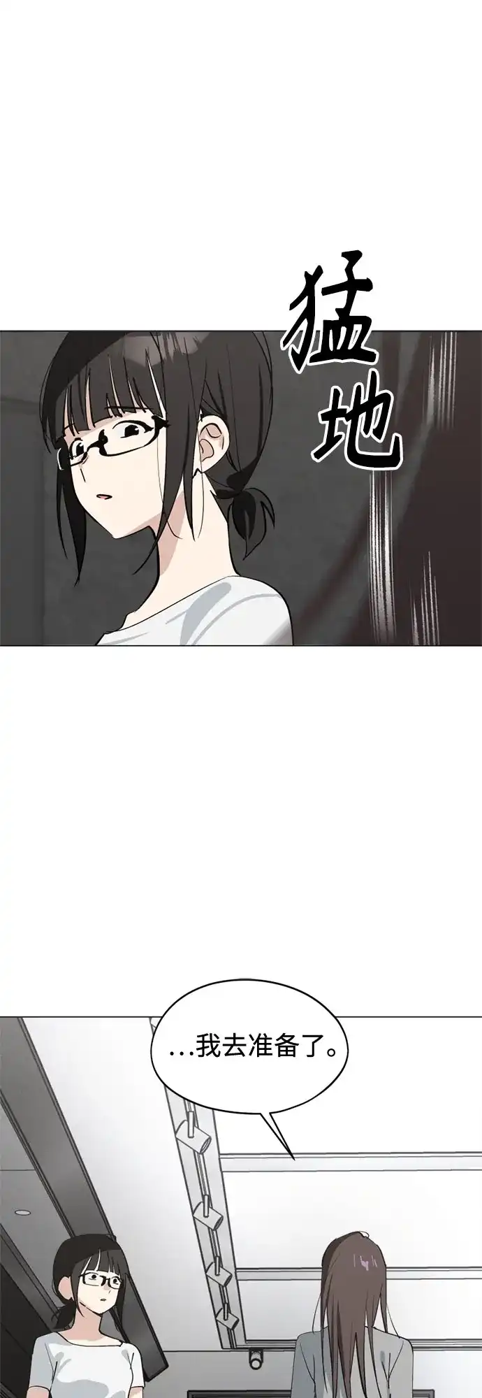 反转练习生 第66话 舞台结束后 第22页