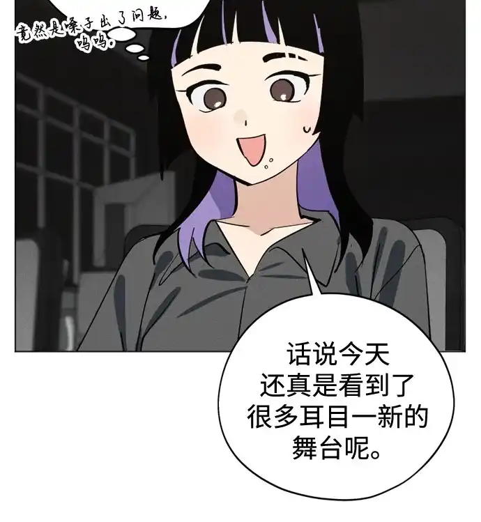 反转练习生 第66话 舞台结束后 第25页