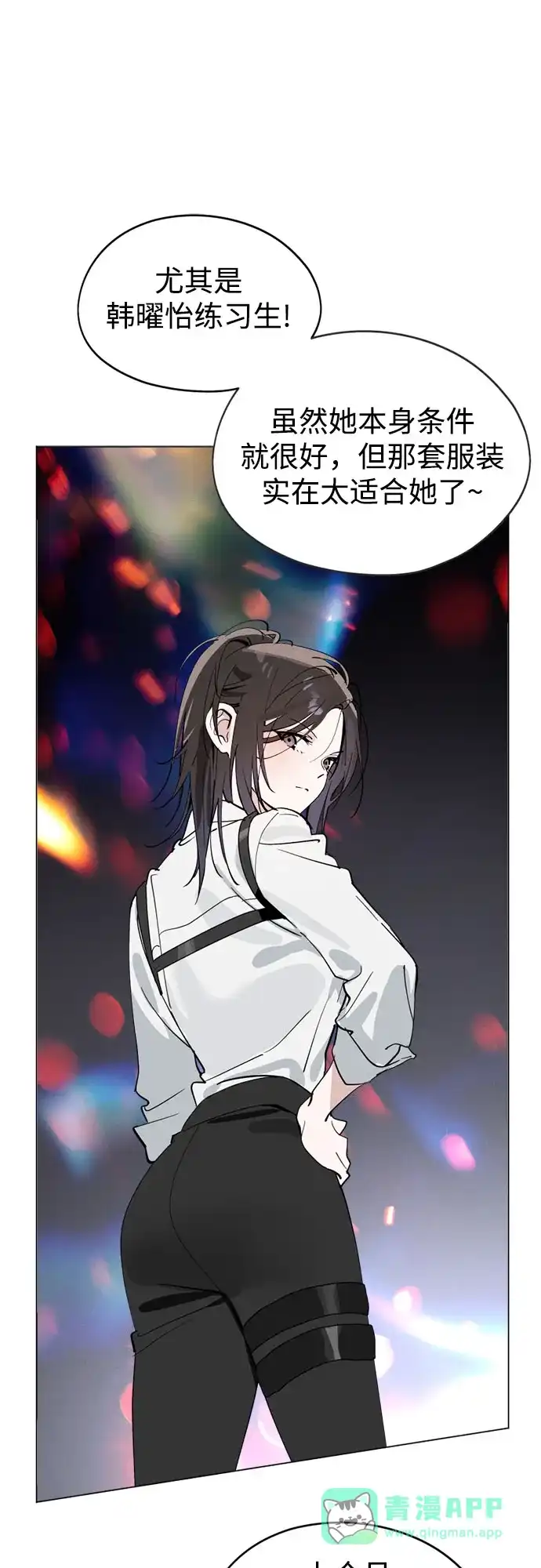 反转练习生 第66话 舞台结束后 第26页