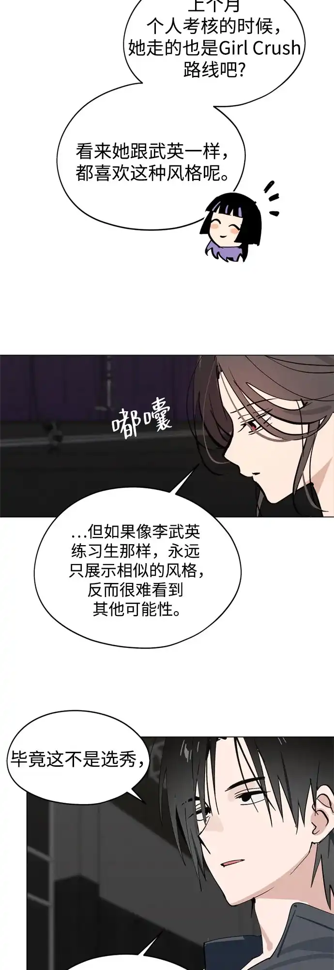 反转练习生 第66话 舞台结束后 第27页