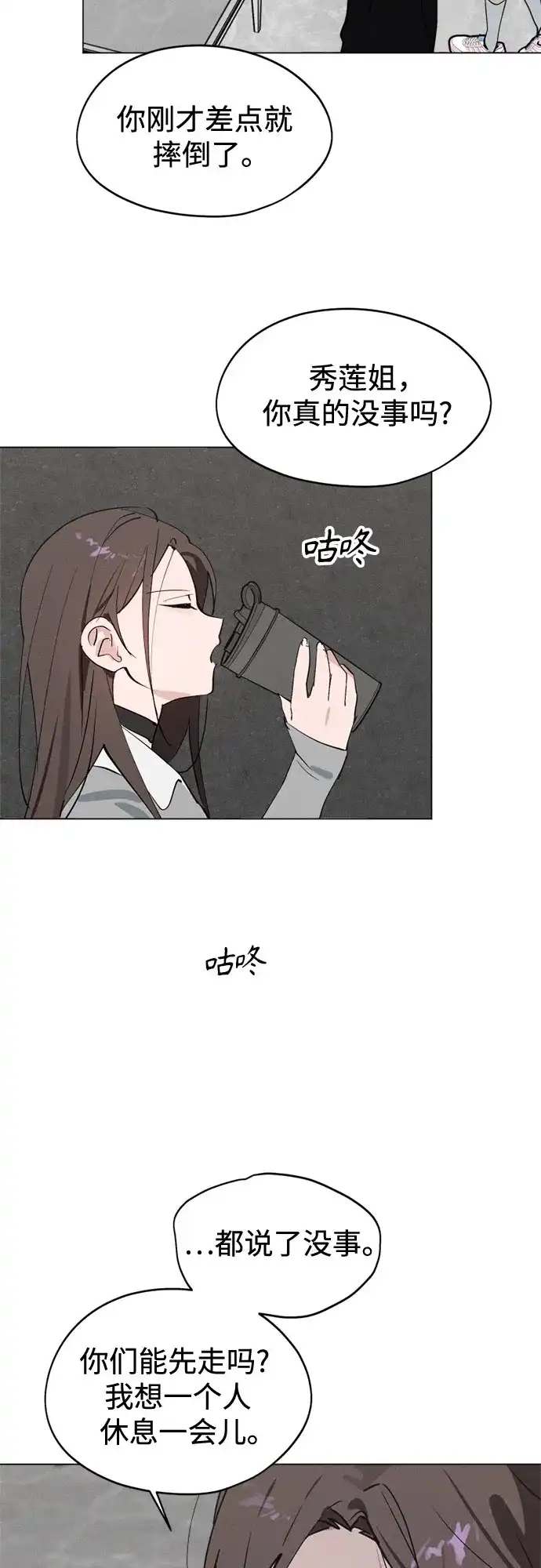 反转练习生 第66话 舞台结束后 第3页