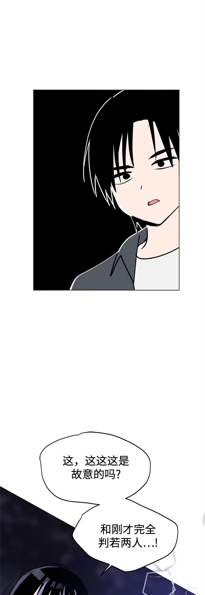 反转练习生 第66话 舞台结束后 第30页