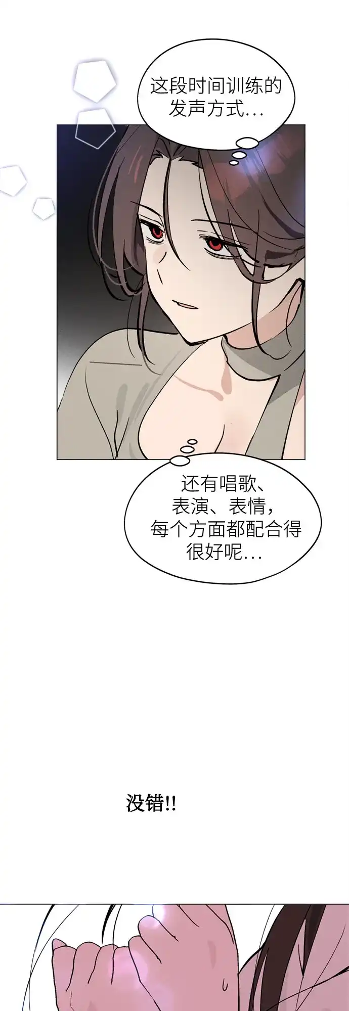 反转练习生 第66话 舞台结束后 第32页