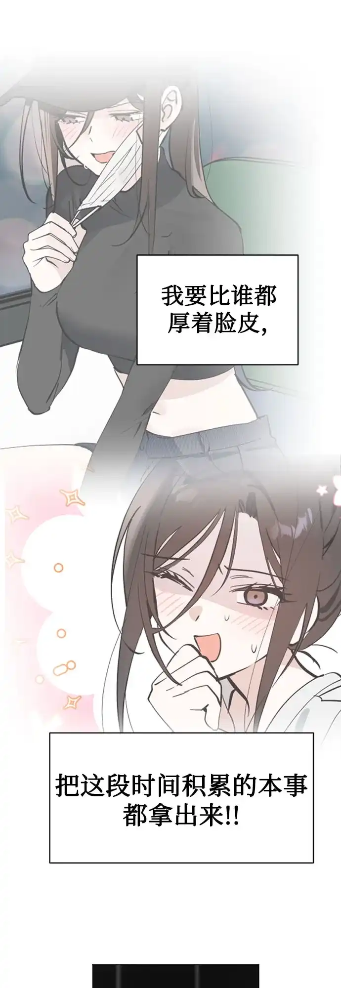反转练习生 第66话 舞台结束后 第34页