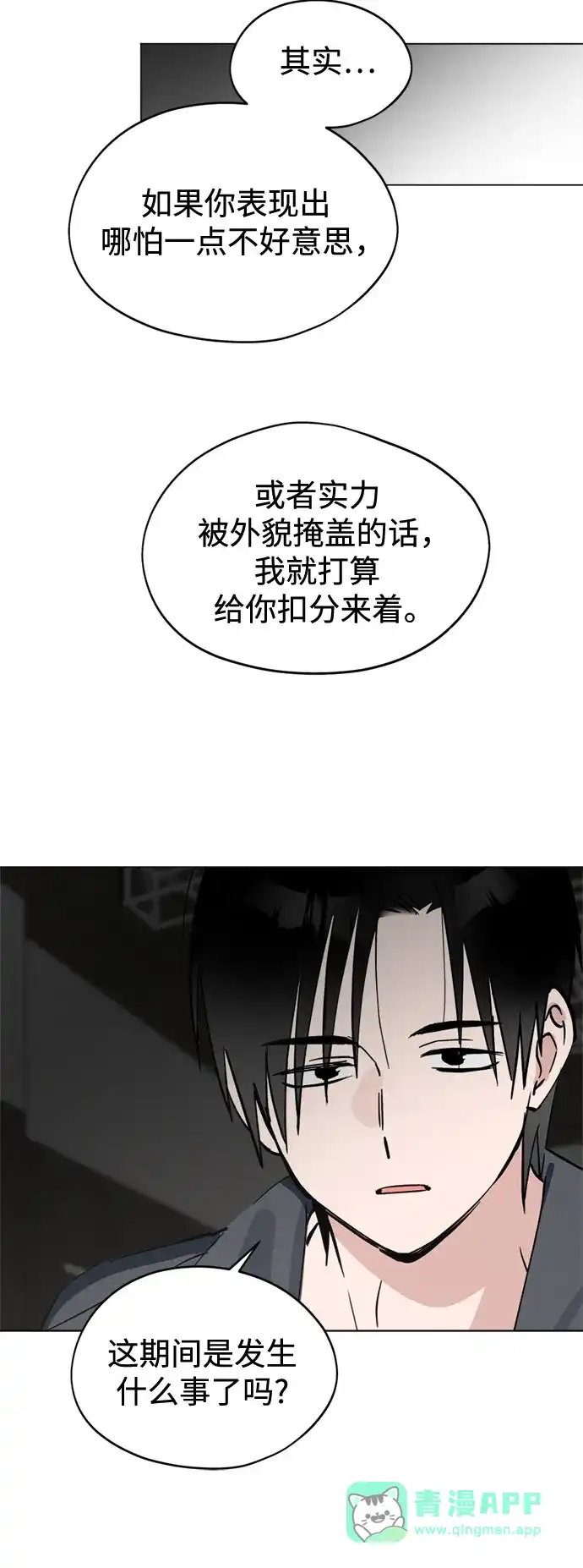 反转练习生 第66话 舞台结束后 第36页