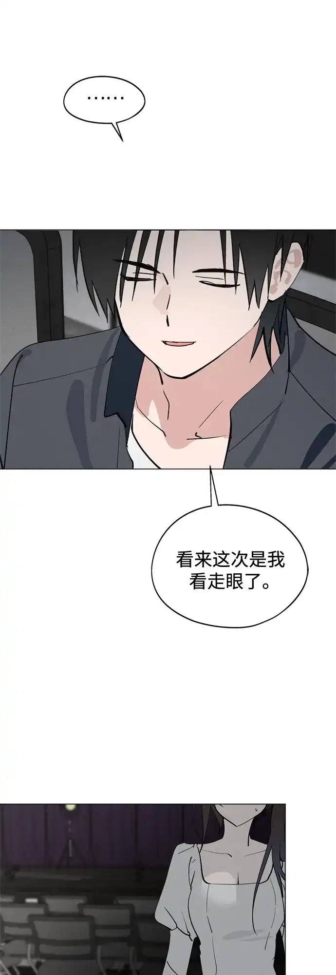 反转练习生 第66话 舞台结束后 第38页