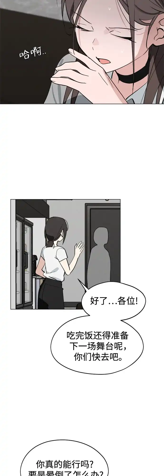 反转练习生 第66话 舞台结束后 第4页