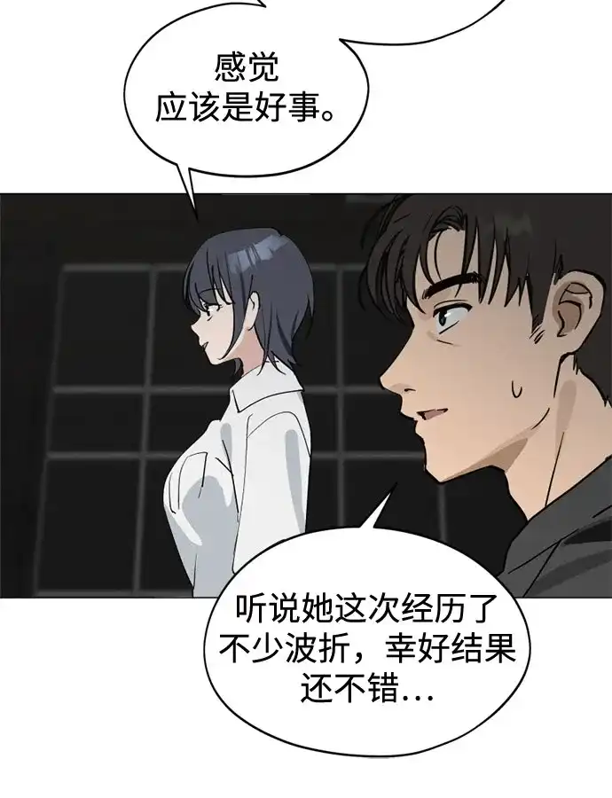 反转练习生 第66话 舞台结束后 第40页