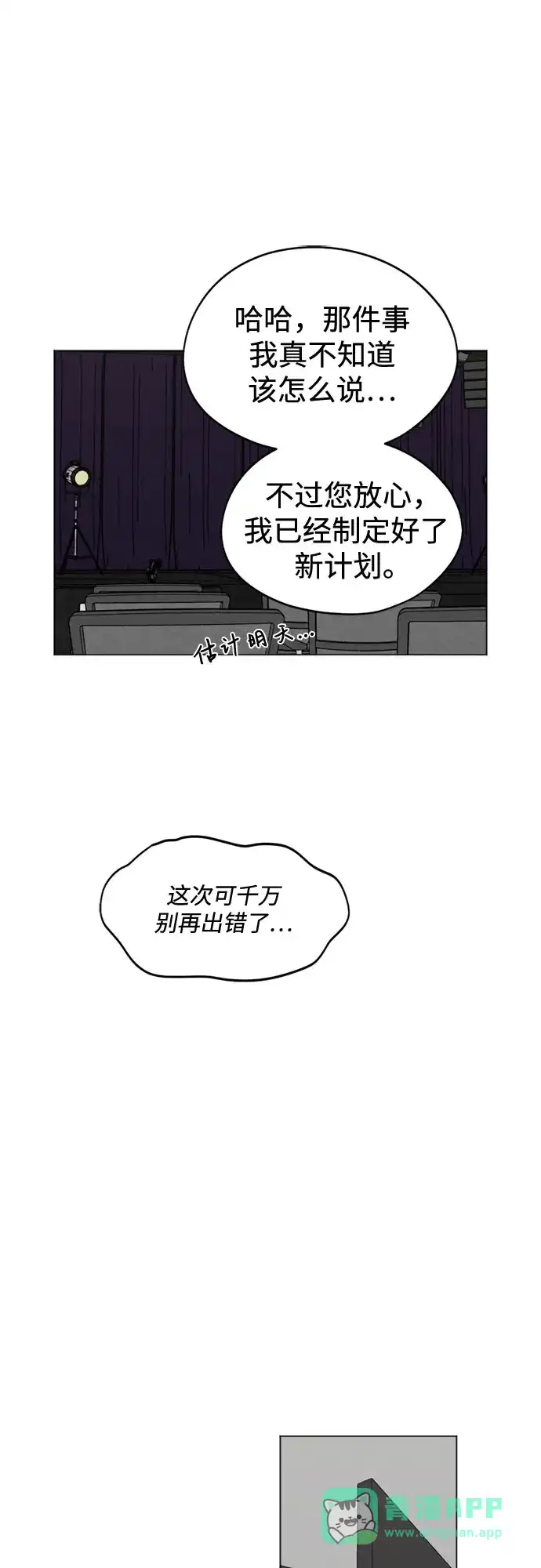 反转练习生 第66话 舞台结束后 第41页
