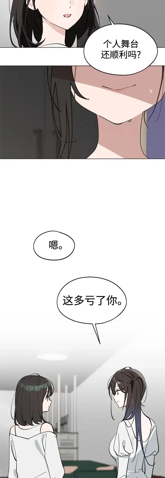 反转练习生 第66话 舞台结束后 第43页