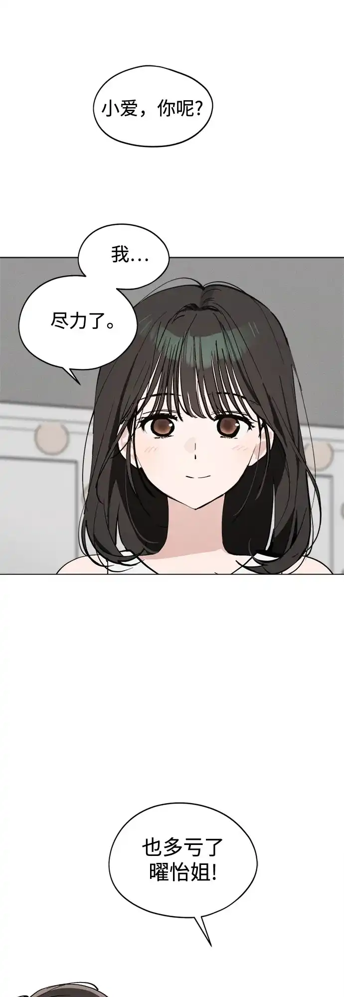 反转练习生 第66话 舞台结束后 第45页
