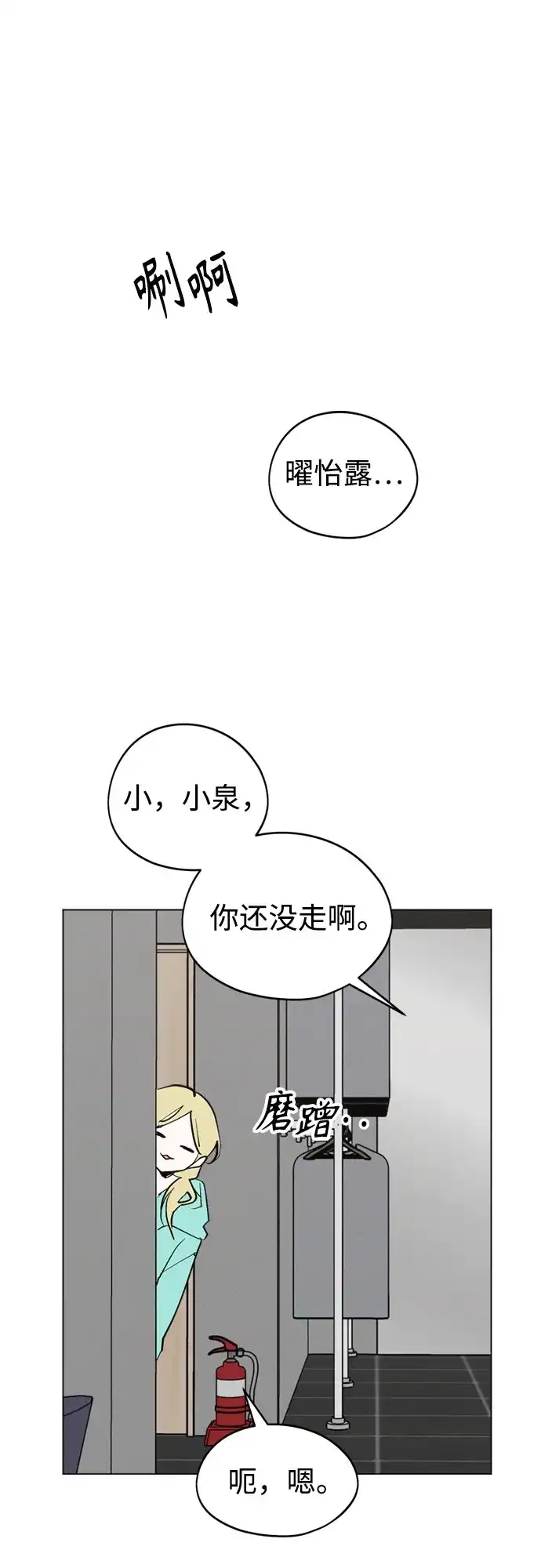 反转练习生 第66话 舞台结束后 第49页